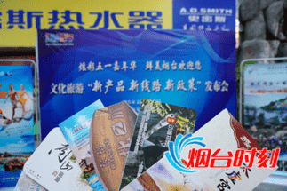 鮮美煙臺(tái)吹動(dòng)泱泱齊風(fēng) 煙臺(tái)炫彩五一文化旅游新產(chǎn)品走進(jìn)淄博千家萬戶(2)754