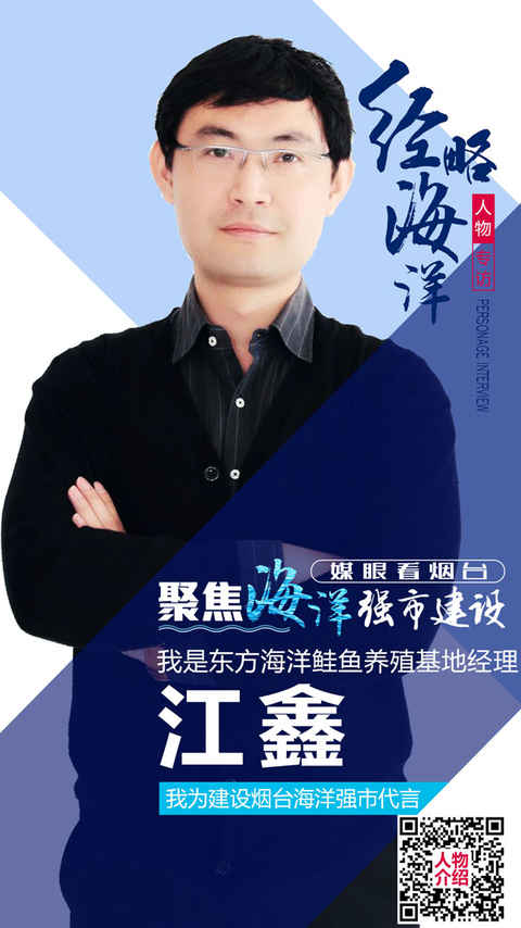 東方海洋三文魚養(yǎng)殖基地江鑫:8年養(yǎng)好一條魚 東方海洋三文魚養(yǎng)殖基地江鑫:8年養(yǎng)好一條魚