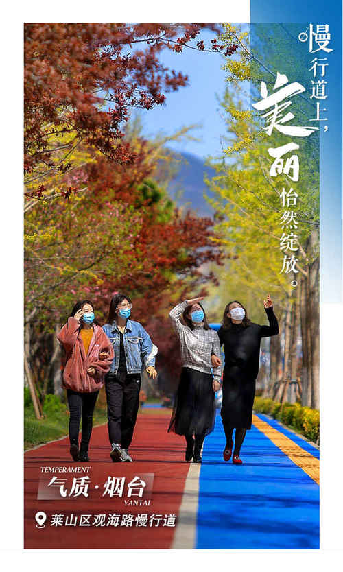 鮮美煙臺，“鮮”氣十足