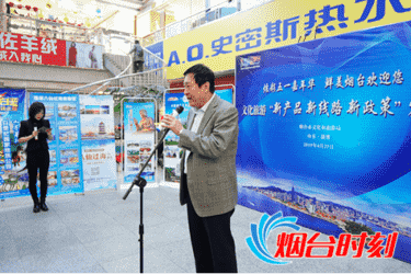 鮮美煙臺(tái)吹動(dòng)泱泱齊風(fēng) 煙臺(tái)炫彩五一文化旅游新產(chǎn)品走進(jìn)淄博千家萬戶(2)287