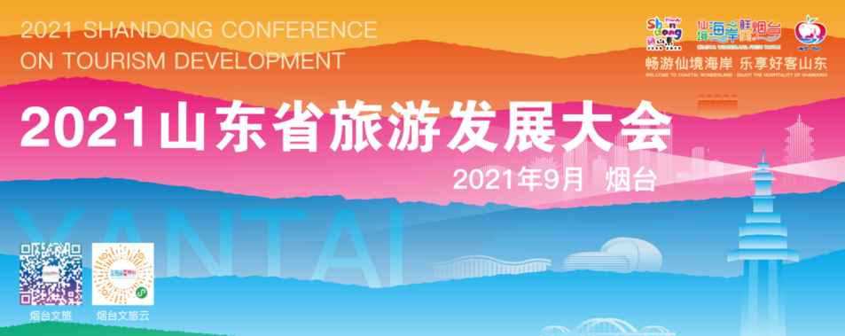 先睹為快！新版煙臺文旅宣傳片來了！