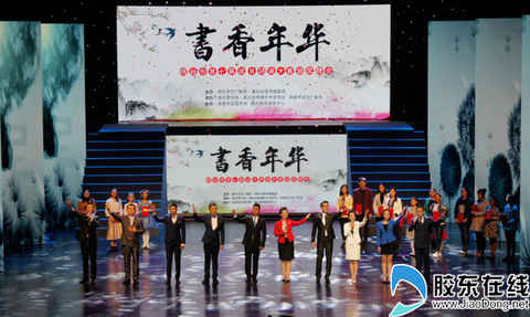 煙臺市第七屆讀書朗誦大賽頒獎晚會（資料圖）