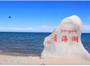 嘉華旅游----[全景青藏]·山東成團 (濟南三飛一臥10天)——西寧青海湖觀日出、有氧列車、拉薩布達拉宮 扎基寺 八角街、林芝魯朗扎西崗 南迦巴瓦 藏獒基地、納木措、羊卓雍措