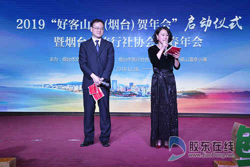 好客山東(煙臺)賀年會啟幕 邀您冬季來做“新八仙”