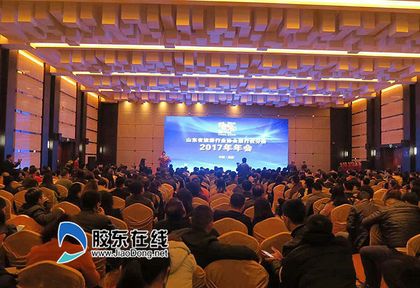 山東省旅游行業(yè)協(xié)會(huì)旅行社年會(huì)召開(kāi)  “山東人游煙臺(tái)”啟動(dòng)