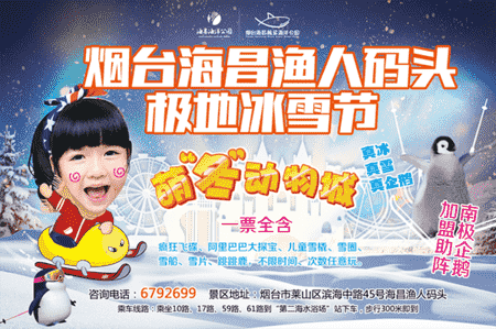 海昌漁人碼頭極地冰雪節1月6日開園
