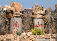 5月:龍口南山純玩一日游 5月:龍口南山純玩一日游