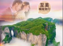 【九月游之首選張家界】金鞭溪、楊家界/袁家界、天門山、玻璃棧道、云天渡玻璃橋、鳳凰古城高端雙飛5日尊享之旅 【九月游之首選張家界】金鞭溪、楊家界/袁家界、天門山、玻璃棧道、云天渡玻璃橋、鳳凰古城高端雙飛5日尊享之旅